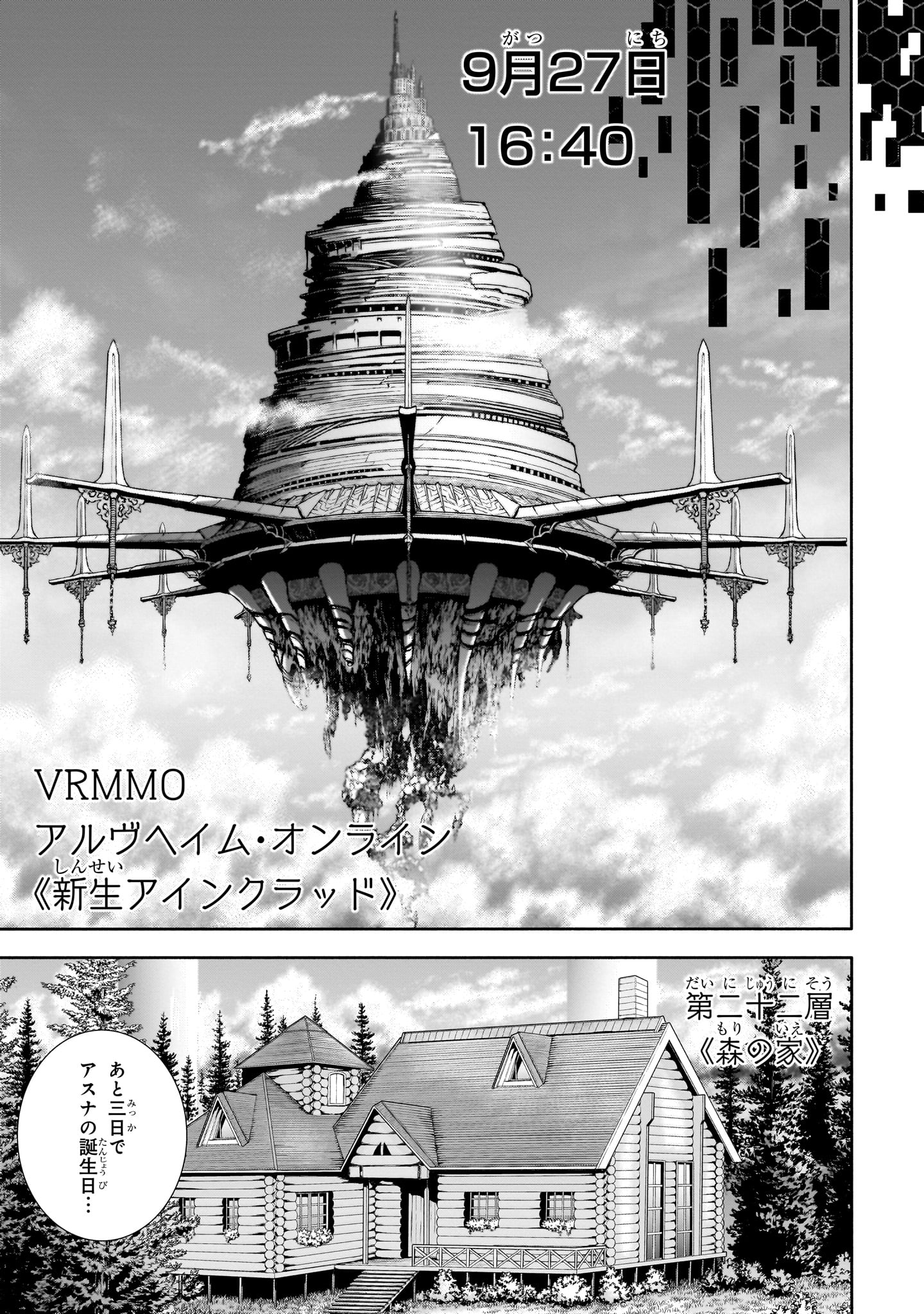 「ソードアート・オンライン ユナイタル・リング」よる。