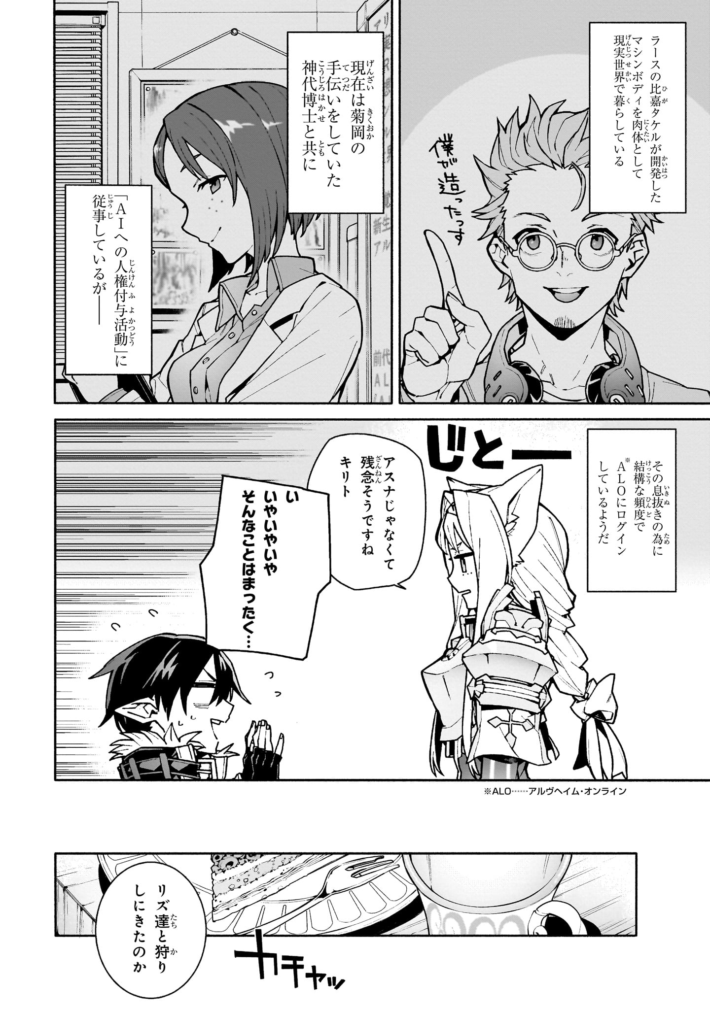 「ソードアート・オンライン ユナイタル・リング」よる。