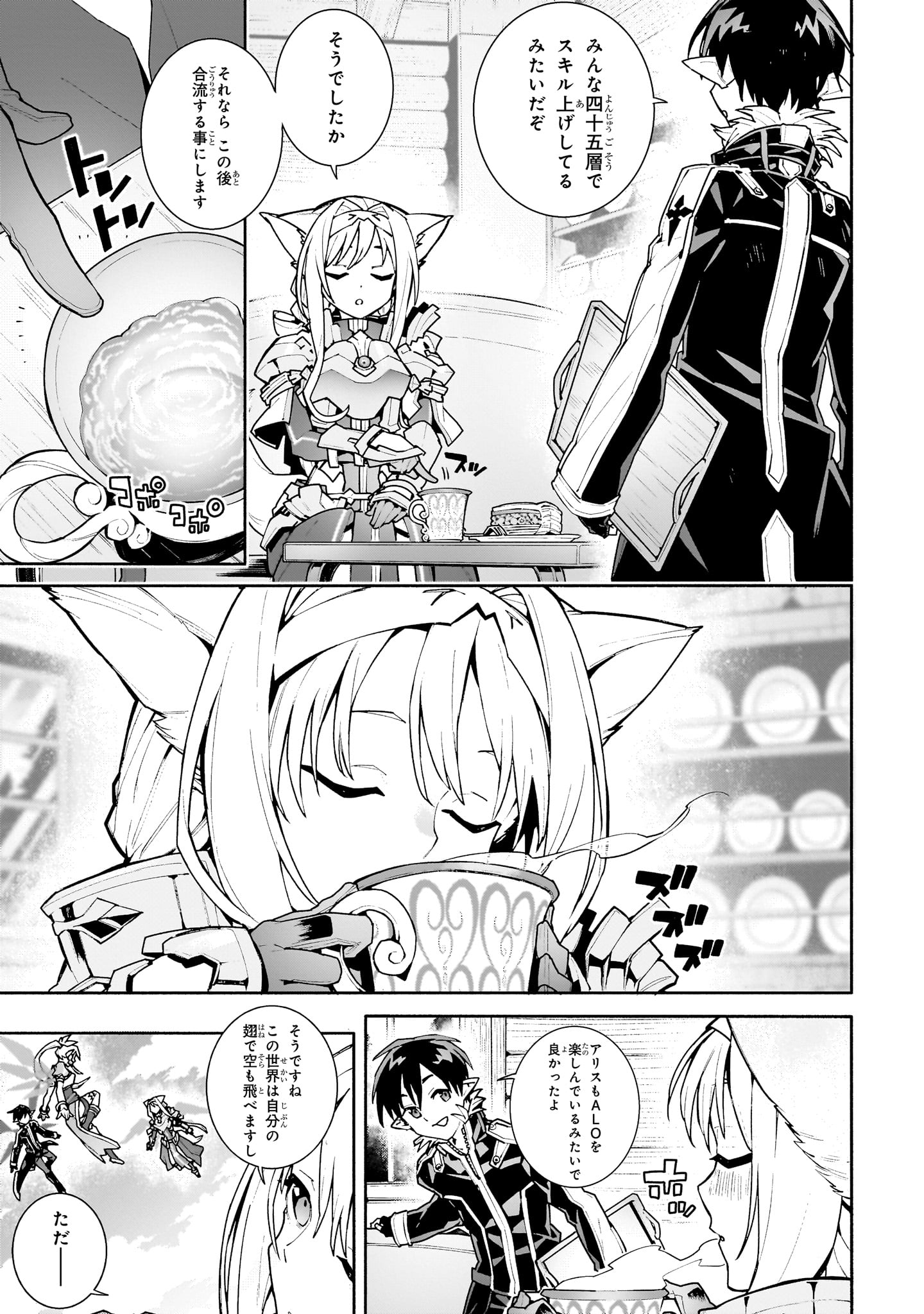 「ソードアート・オンライン ユナイタル・リング」よる。