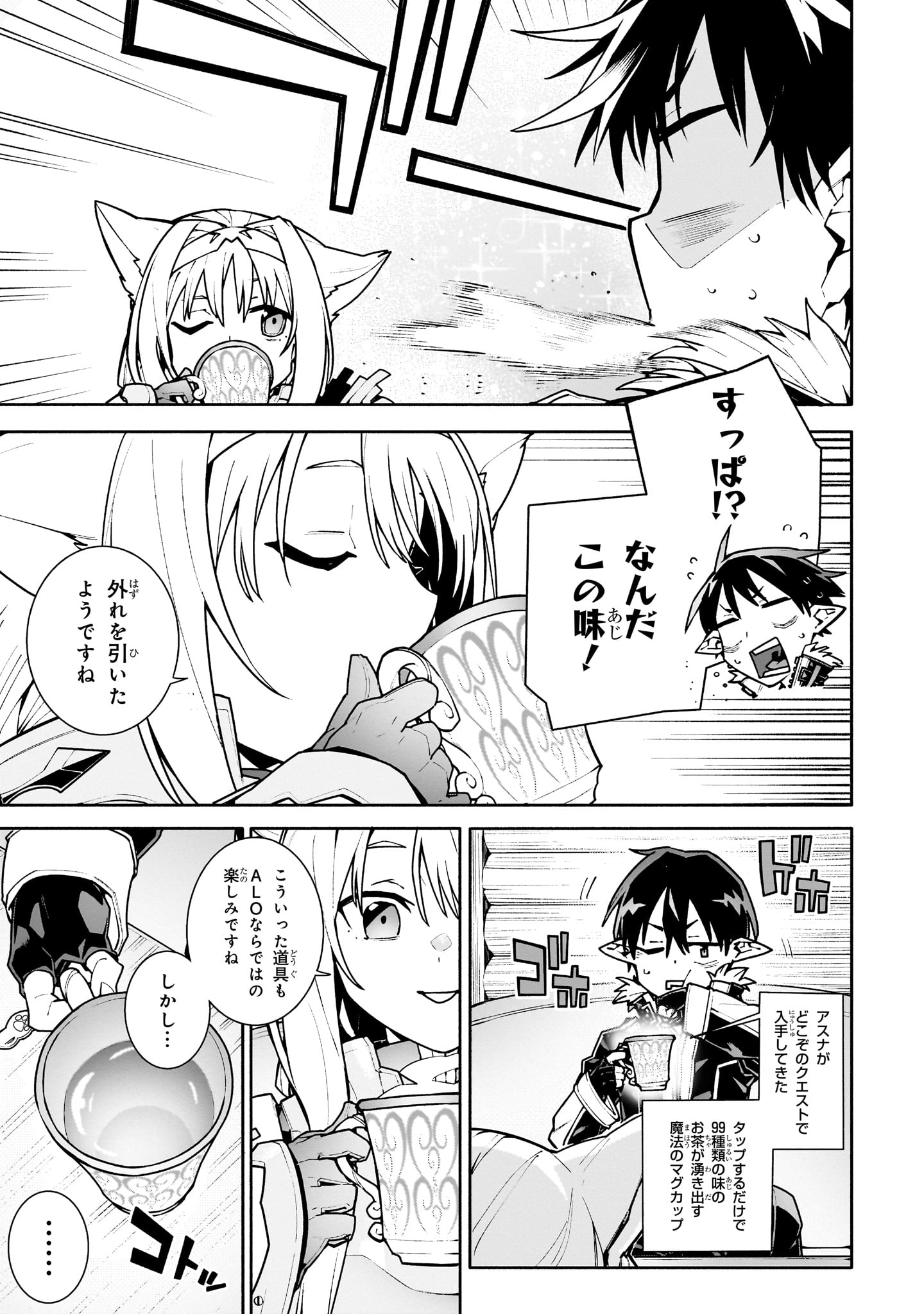 「ソードアート・オンライン ユナイタル・リング」よる。