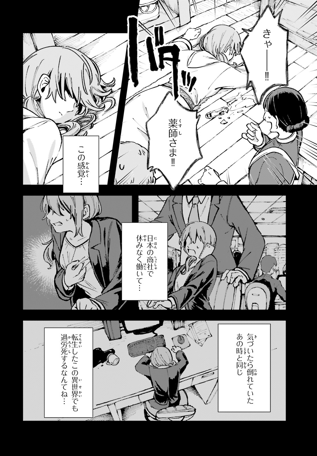 「転生錬金少女のスローライフ」より。