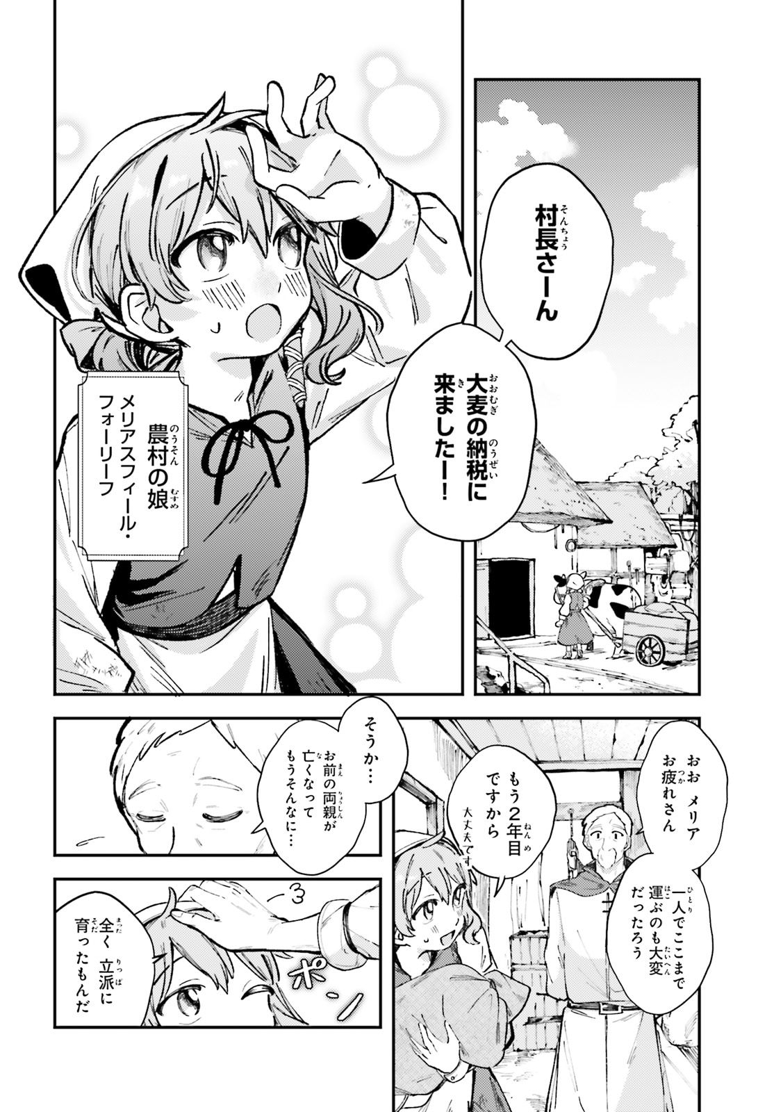 「転生錬金少女のスローライフ」より。