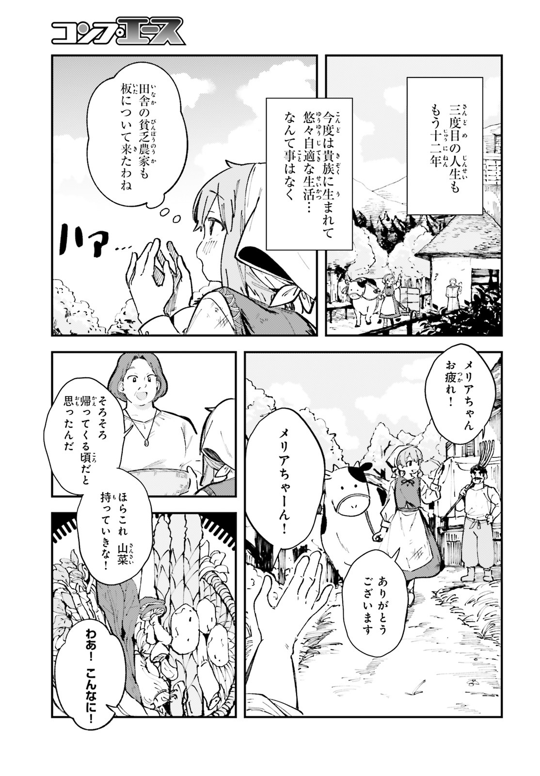 「転生錬金少女のスローライフ」より。