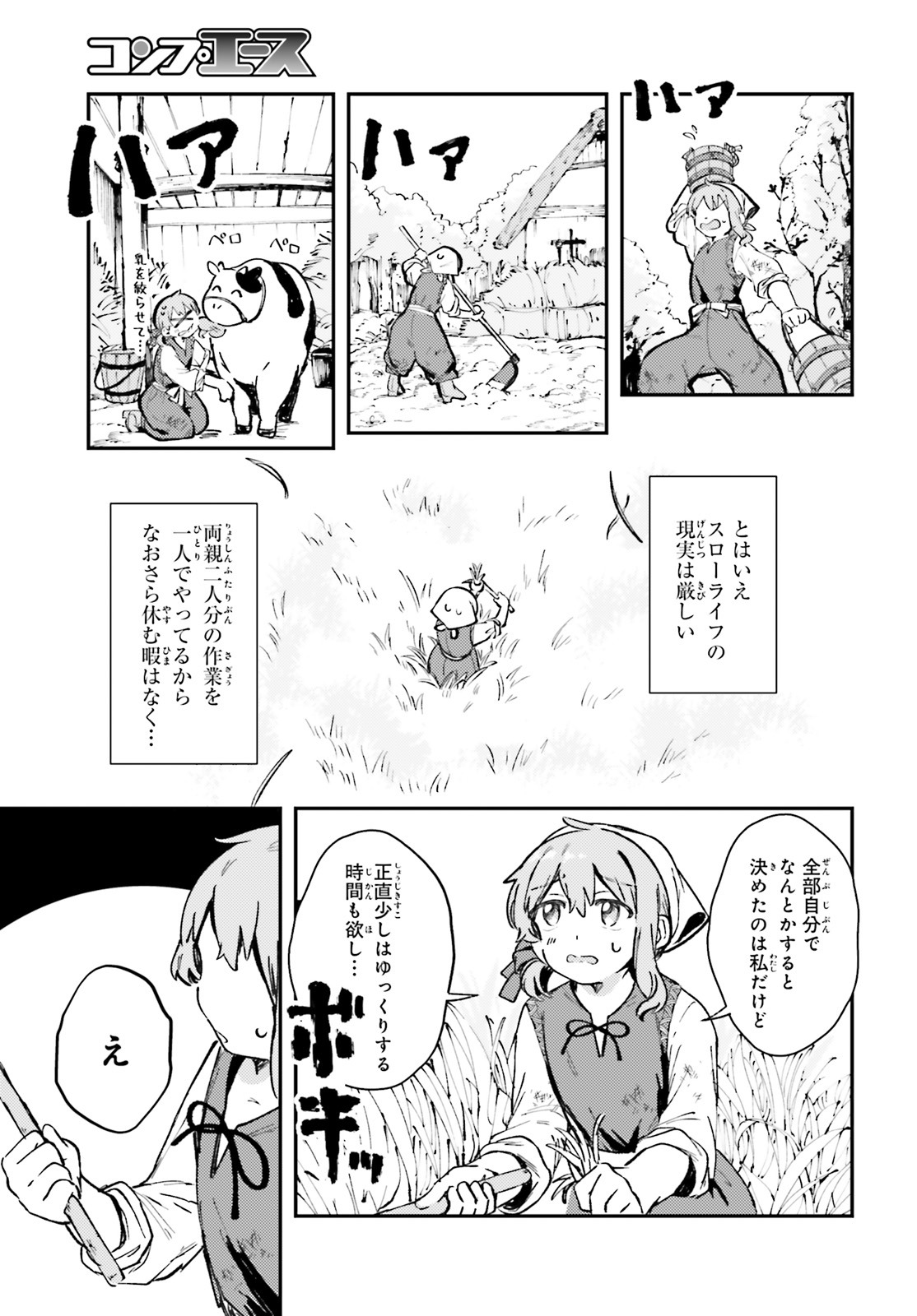 「転生錬金少女のスローライフ」より。