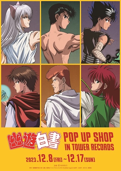 「『幽☆遊☆白書』POP UP SHOP in TOWER RECORDS」ポスター