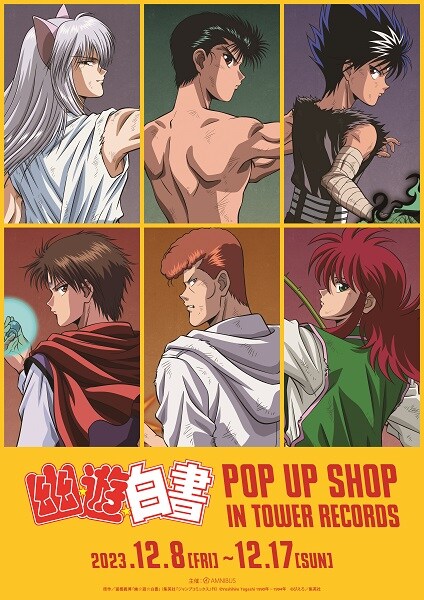 「『幽☆遊☆白書』POP UP SHOP in TOWER RECORDS」ポスター