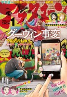 最終話が掲載された月刊アフタヌーン2024年1月号