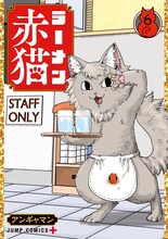 「ラーメン赤猫」6巻 (c)アンギャマン／集英社