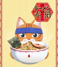 アニメ「ラーメン赤猫」ティザービジュアル (c)アンギャマン／集英社・ラーメン赤猫製作委員会