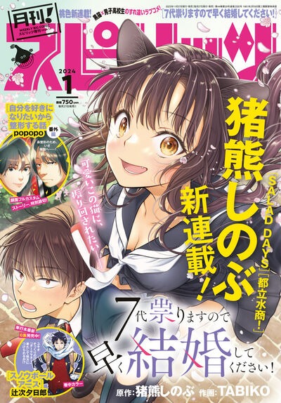 月刊！スピリッツ2024年1月号