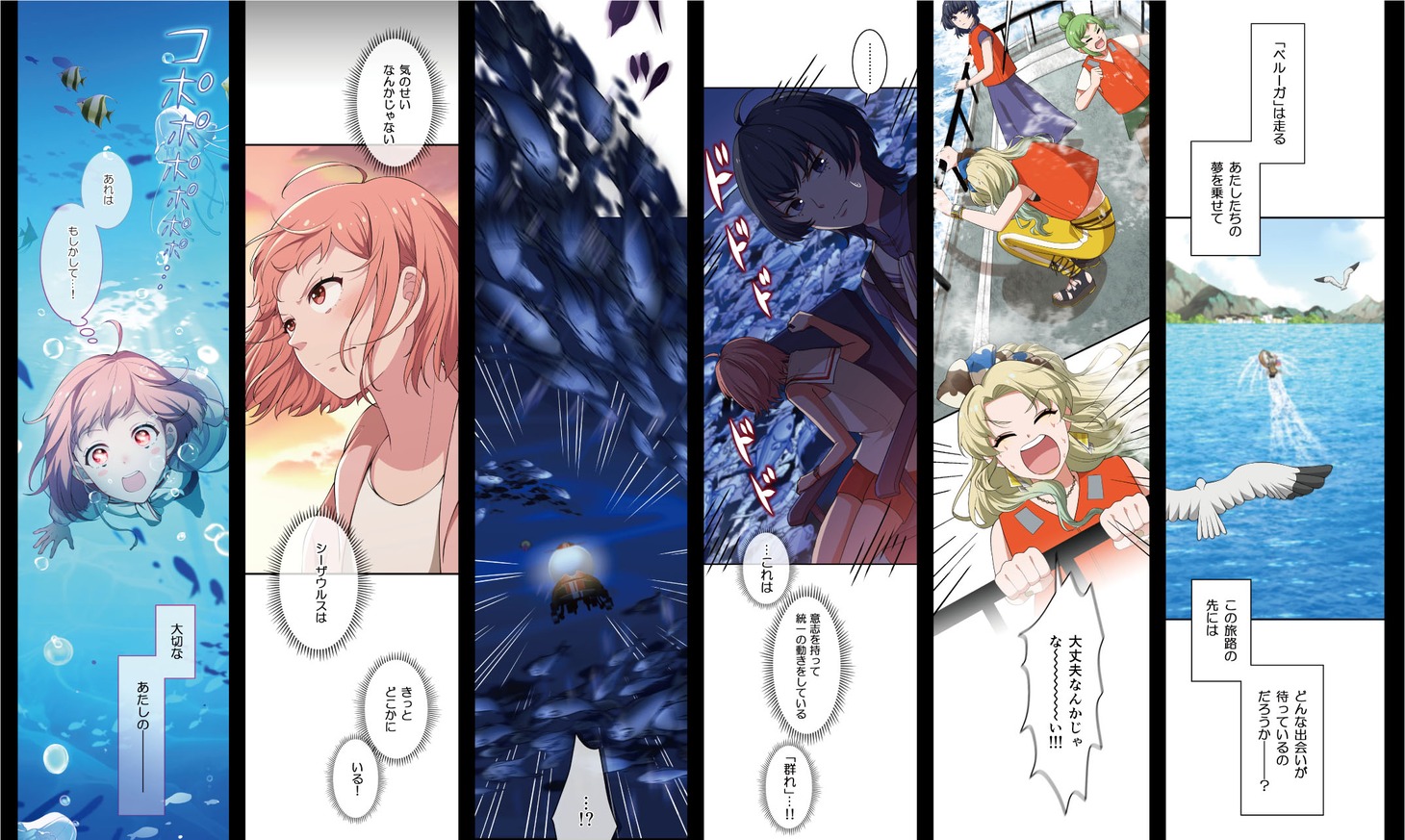 「海ガールは大海獣の夢を見たい！ 【BLUE HUNTER】」より。