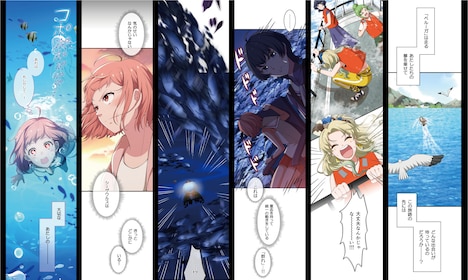 「海ガールは大海獣の夢を見たい! 【BLUE HUNTER】」より。