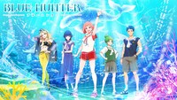 「BLUE HUNTER」メインビジュアル