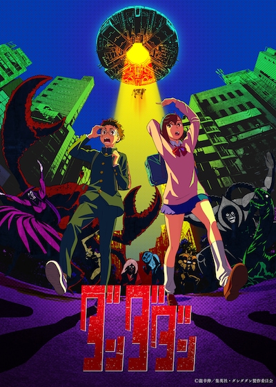 TVアニメ「ダンダダン」ティザービジュアル