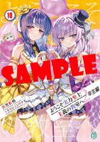 「『ようこそ実力至上主義の教室へ 2年生編』文庫かけ替えカバー」