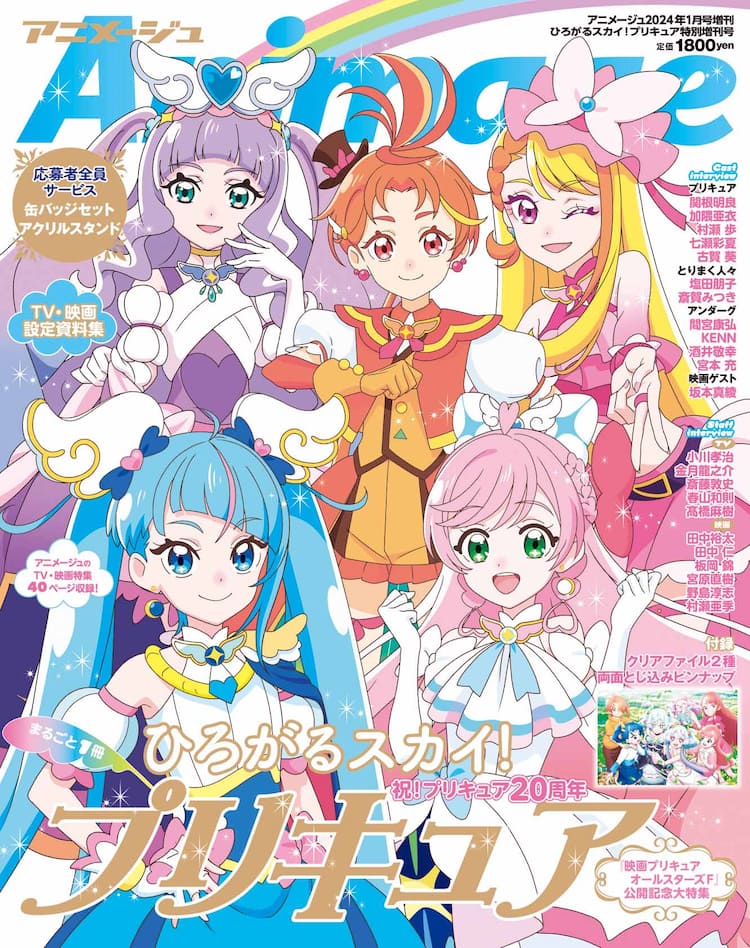 1冊丸ごと「ひろプリ」のアニメージュ、板岡錦が描く「映画プリキュア 