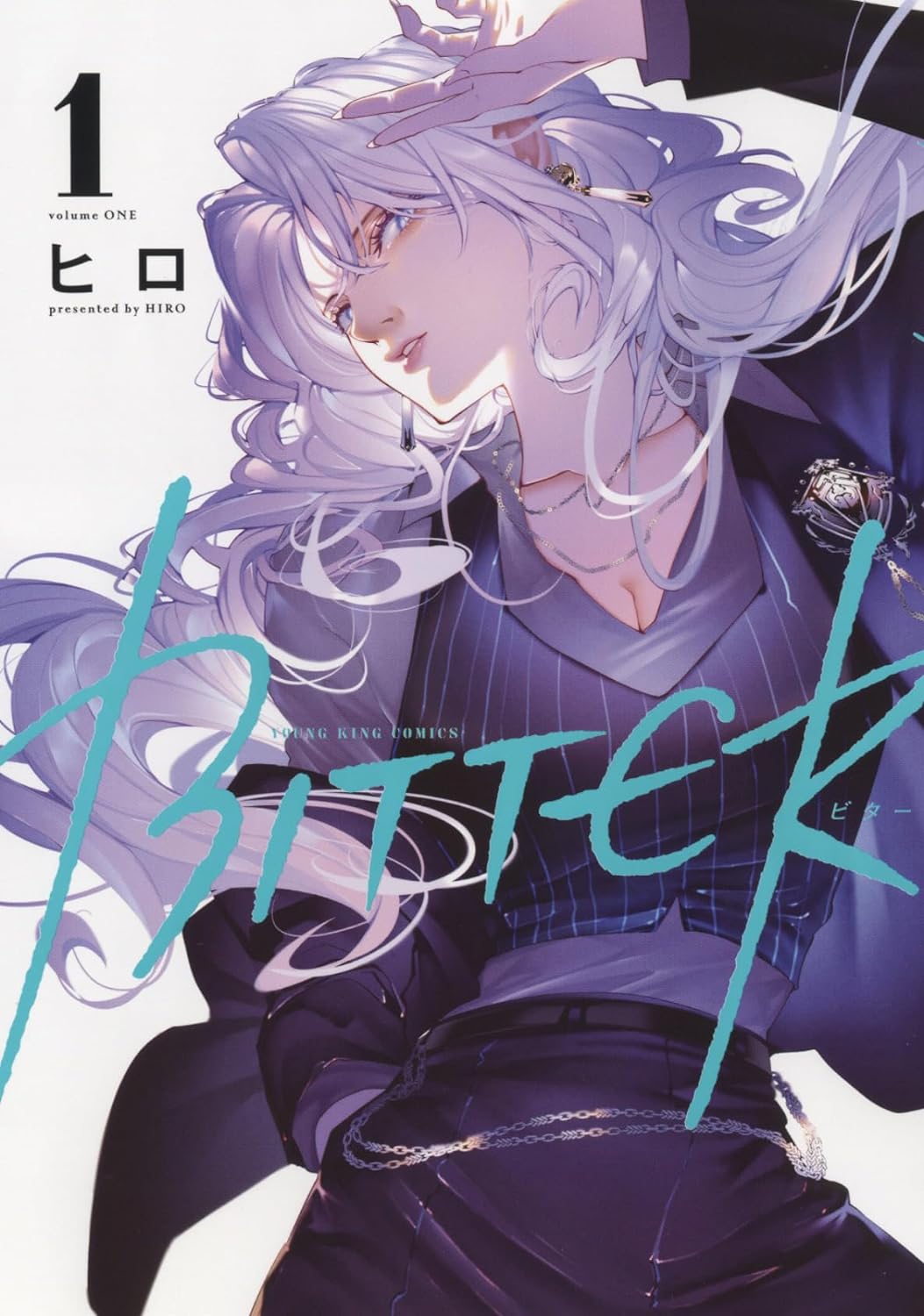 「BITTER」1巻