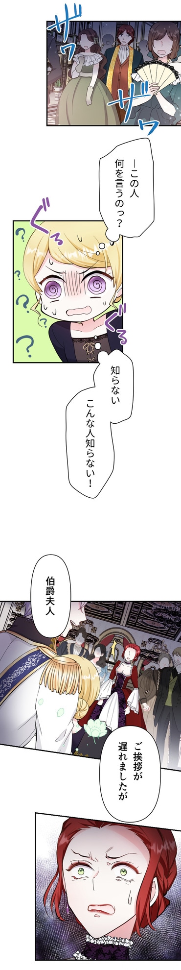 「虐げられた令嬢は美貌の公爵に溺愛される」より。