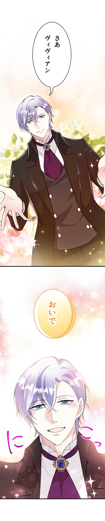「虐げられた令嬢は美貌の公爵に溺愛される」より。