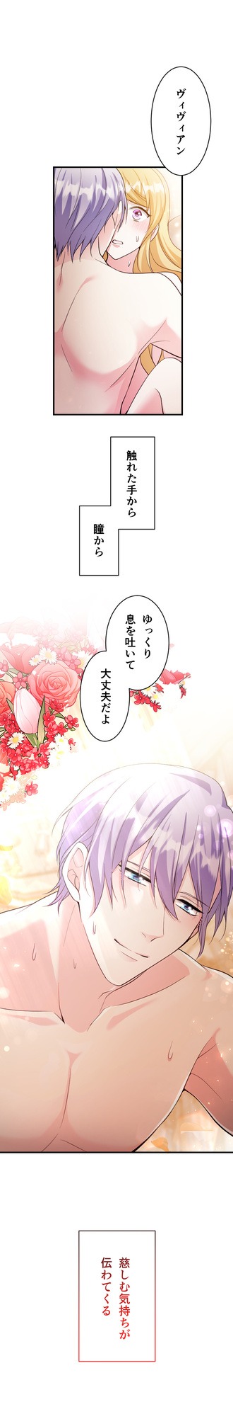 「虐げられた令嬢は美貌の公爵に溺愛される」より。