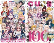 月刊コミックキューン2024年1月号の表紙。