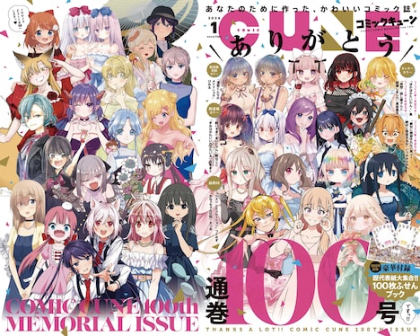 月刊コミックキューン2024年1月号の表紙。
