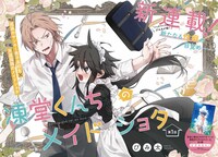 「凍堂くんちのメイドショタ」より。