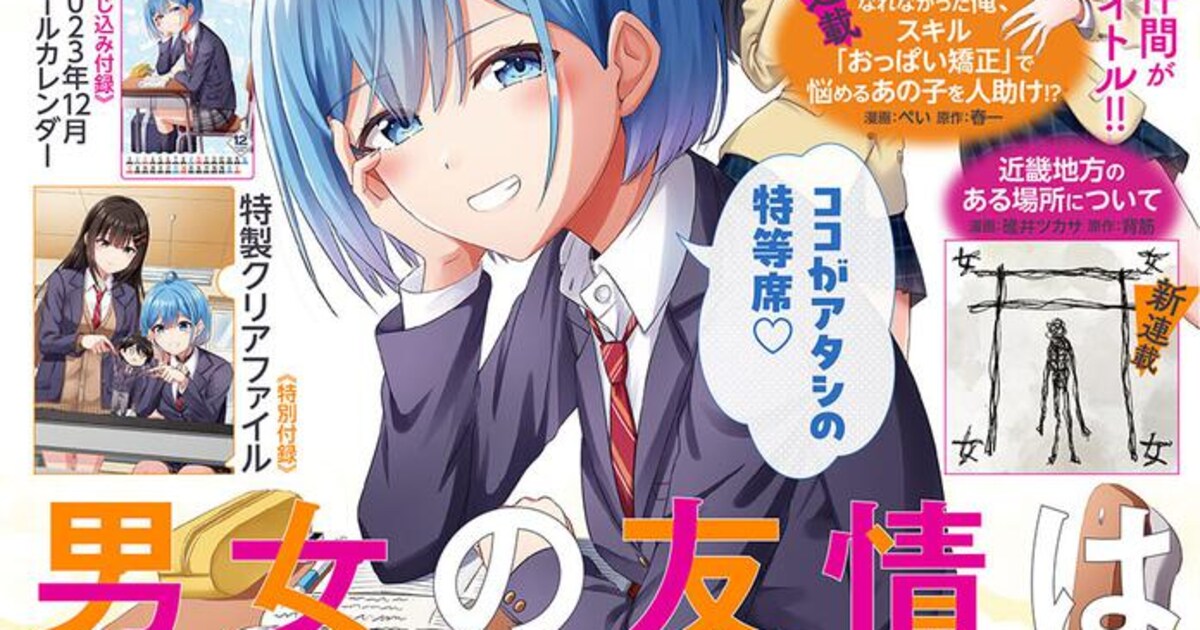 月刊コミック電撃大王2024年1月号 [画像ギャラリー 9/9] - コミック 