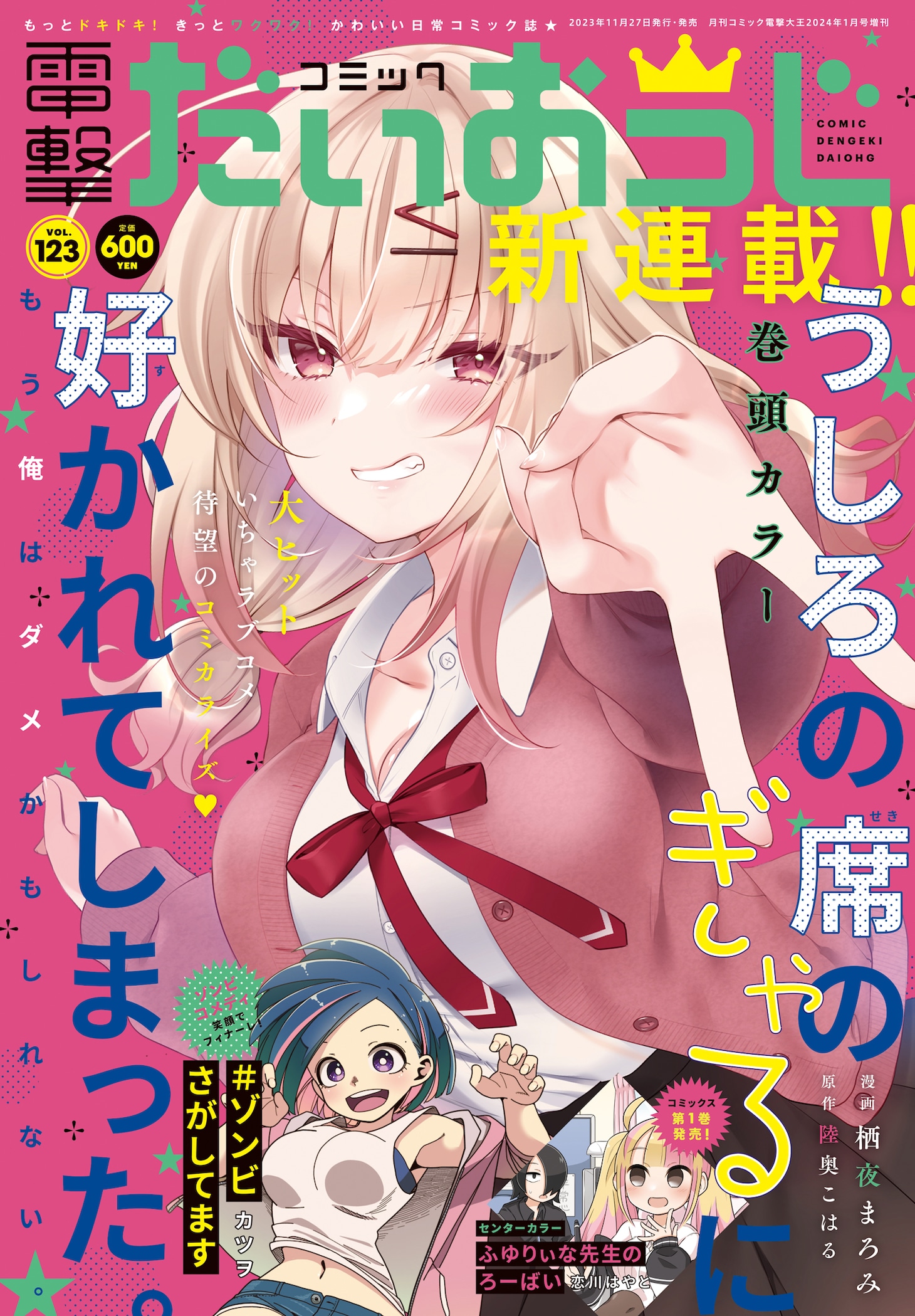 コミック電撃だいおうじVol.123