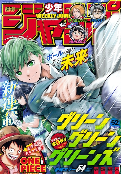 週刊少年ジャンプ52号