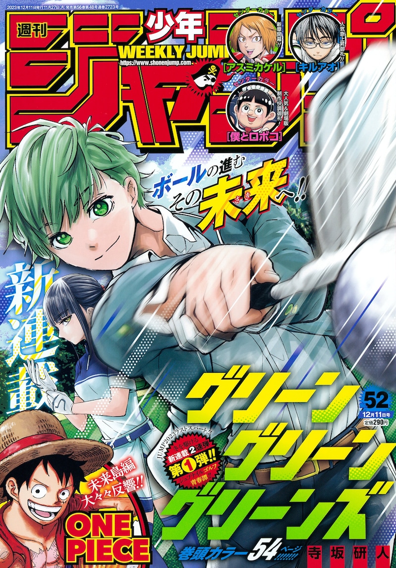 週刊少年ジャンプ52号