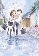 「からかい上手の高木さん」1巻