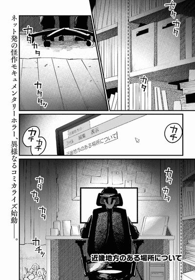 「近畿地方のある場所について」より。