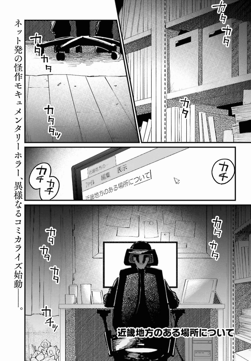 「近畿地方のある場所について」より。