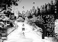 「近畿地方のある場所について」より。