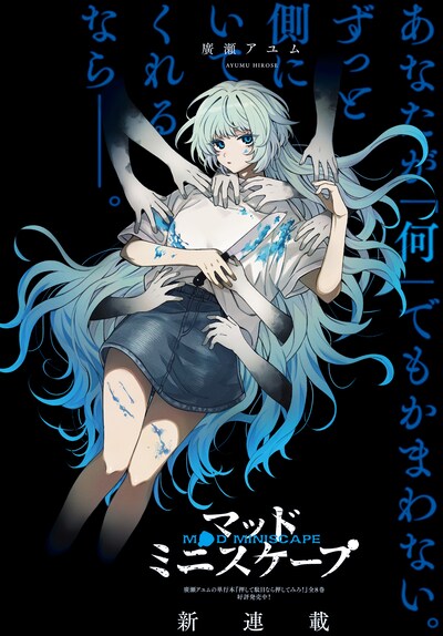 「マッドミニスケープ」扉ページ