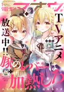 電撃マオウ2024年1月号