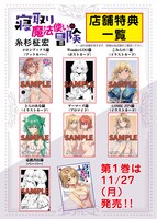 「寝取り魔法使いの冒険」1巻の店舗別購入特典。