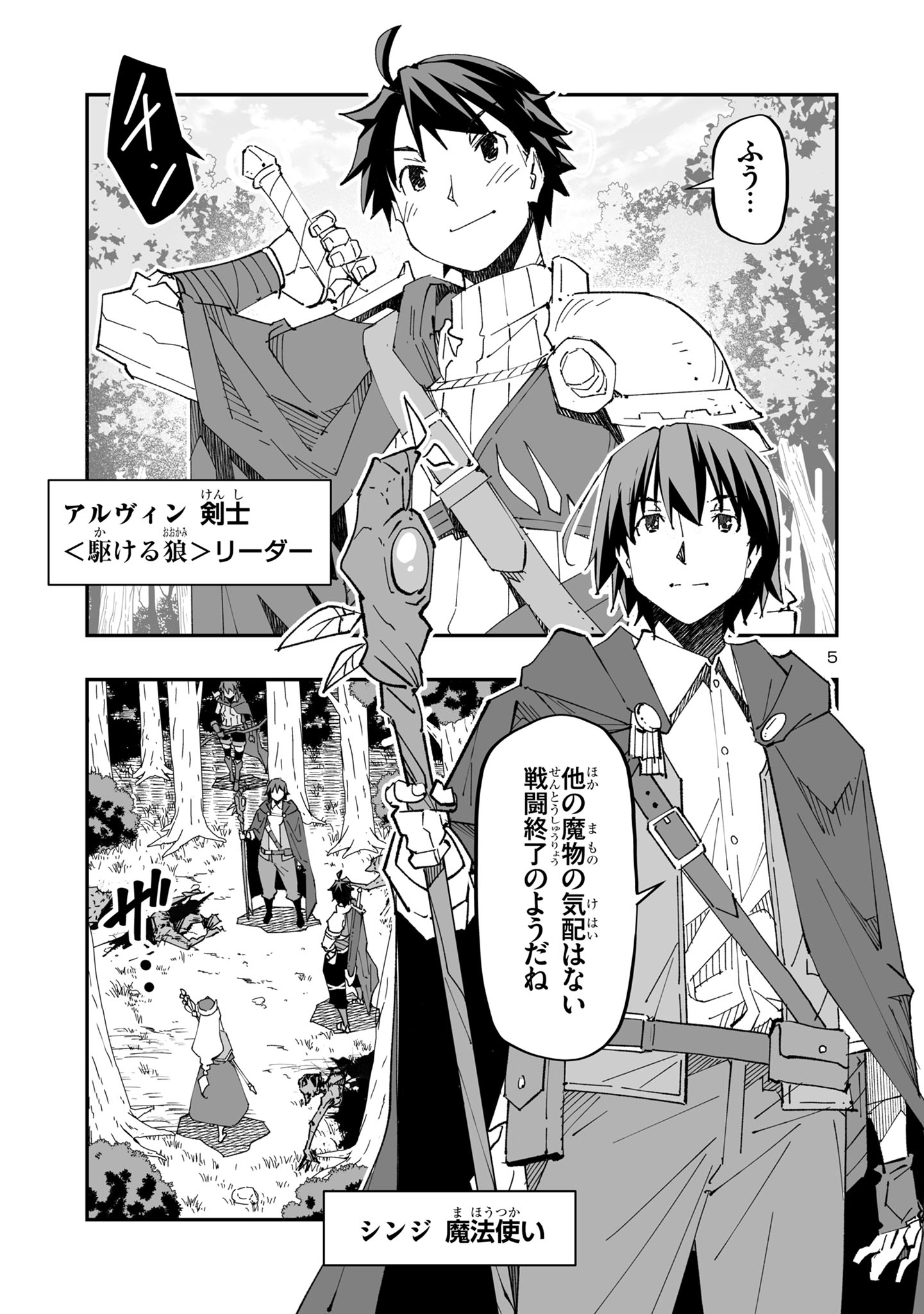 「寝取り魔法使いの冒険」1巻より。