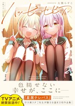 「ハッピーセピア 大熊らすこ作品集」（帯付き）