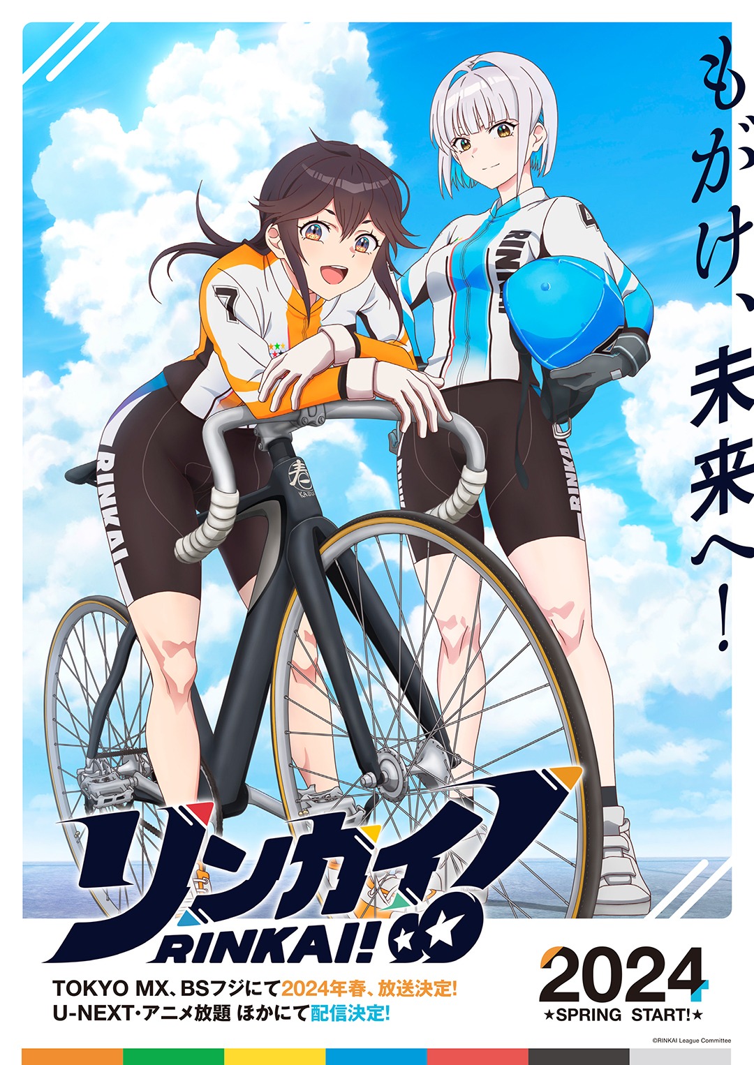 アニメ「リンカイ！」ティザービジュアル (c)RINKAI League Committee