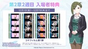 アニメ「アイドルマスター シャイニーカラーズ」劇場第2章より、2週目の入場者特典に用意された「コマフィルム第1弾」。