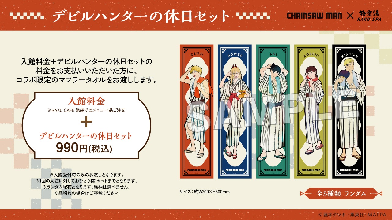 「デビルハンターの休日セット」