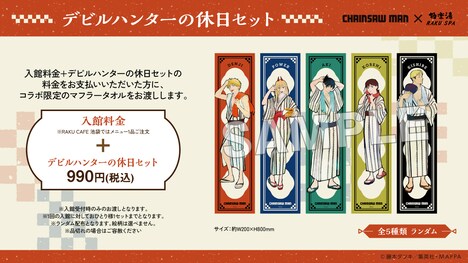 「デビルハンターの休日セット」