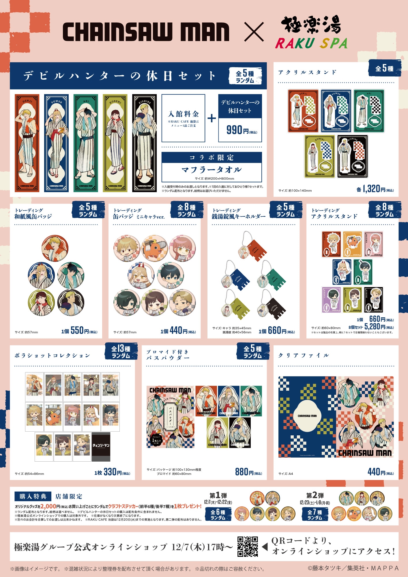 コラボグッズ