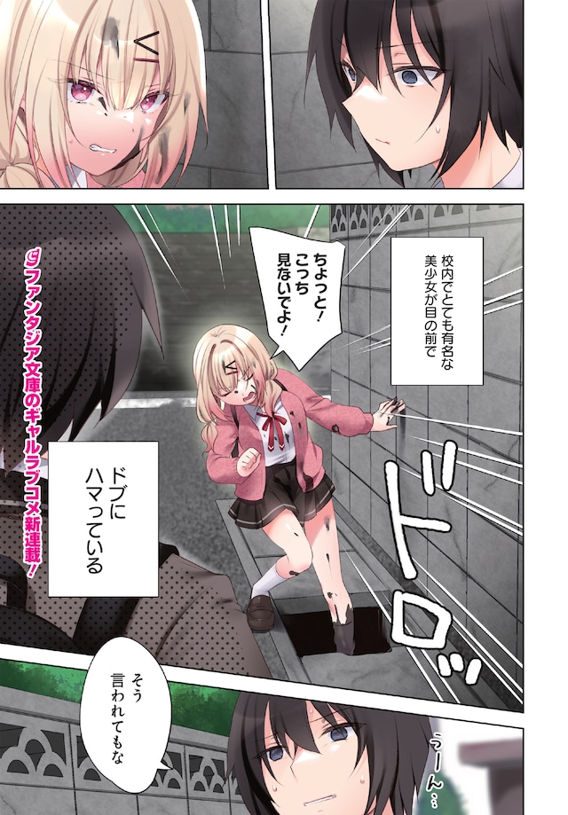 「うしろの席のぎゃるに好かれてしまった。もう俺はダメかもしれない。」より。