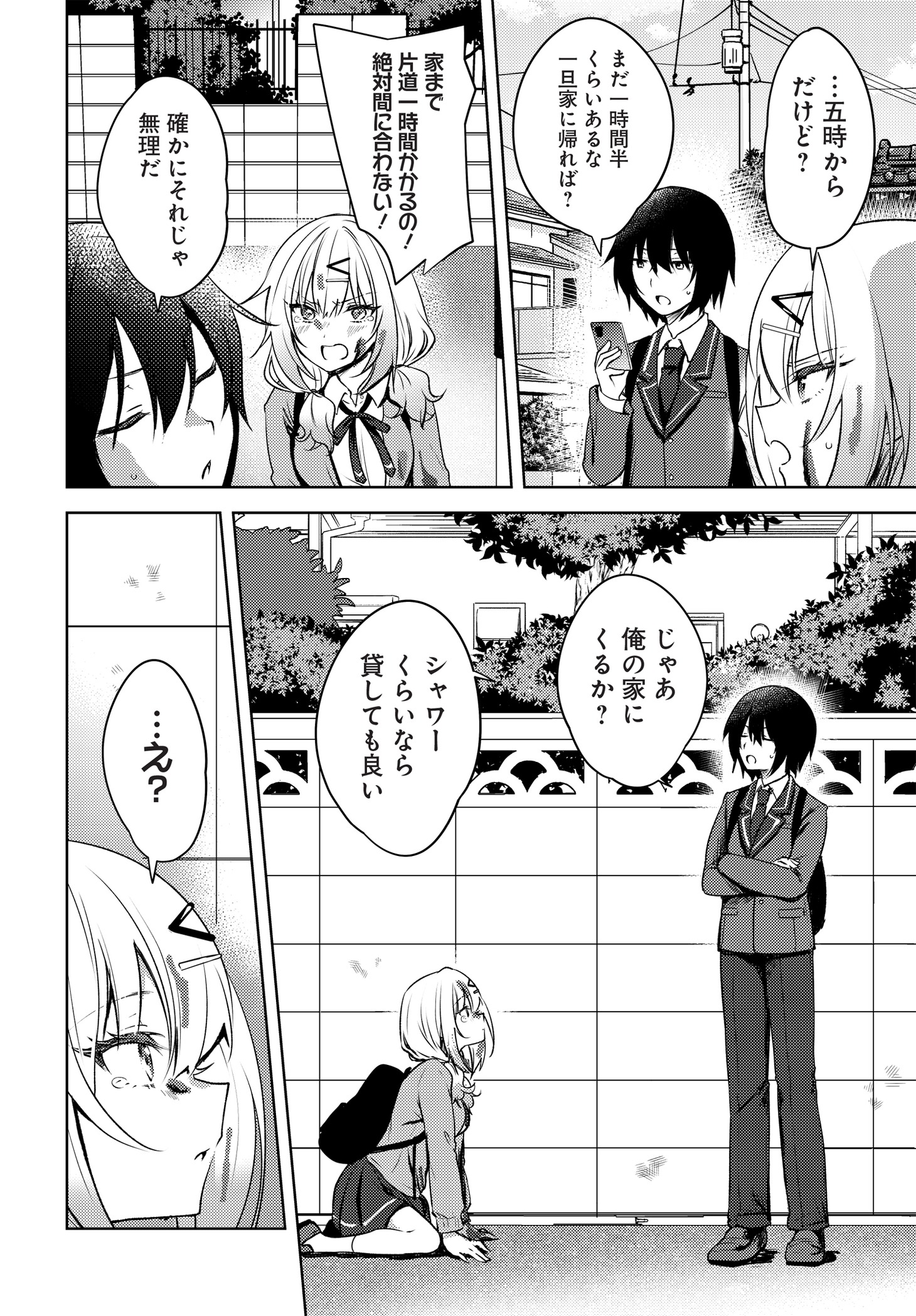 「うしろの席のぎゃるに好かれてしまった。もう俺はダメかもしれない。」より。