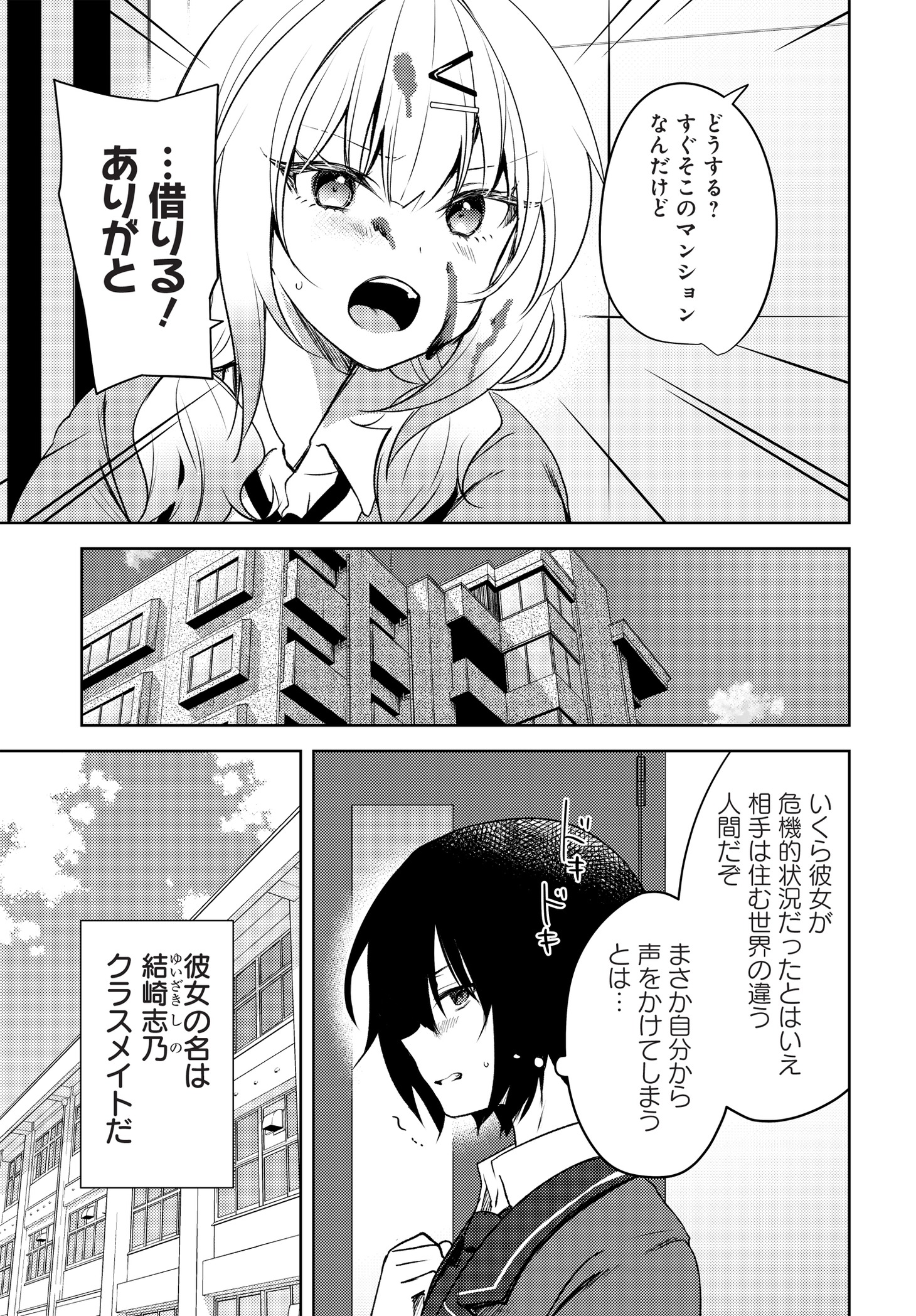 「うしろの席のぎゃるに好かれてしまった。もう俺はダメかもしれない。」より。