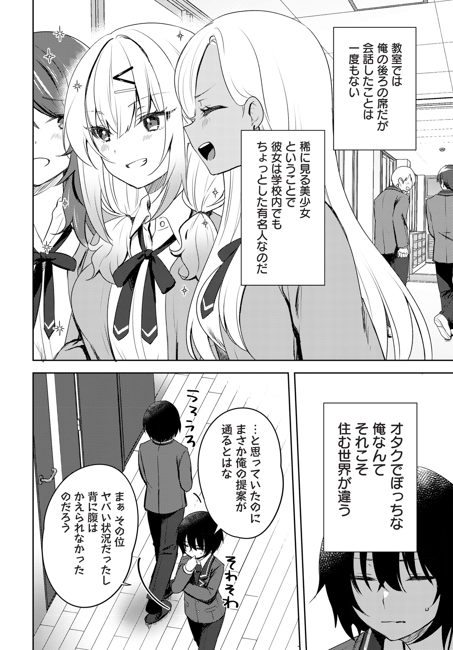 「うしろの席のぎゃるに好かれてしまった。もう俺はダメかもしれない。」より。