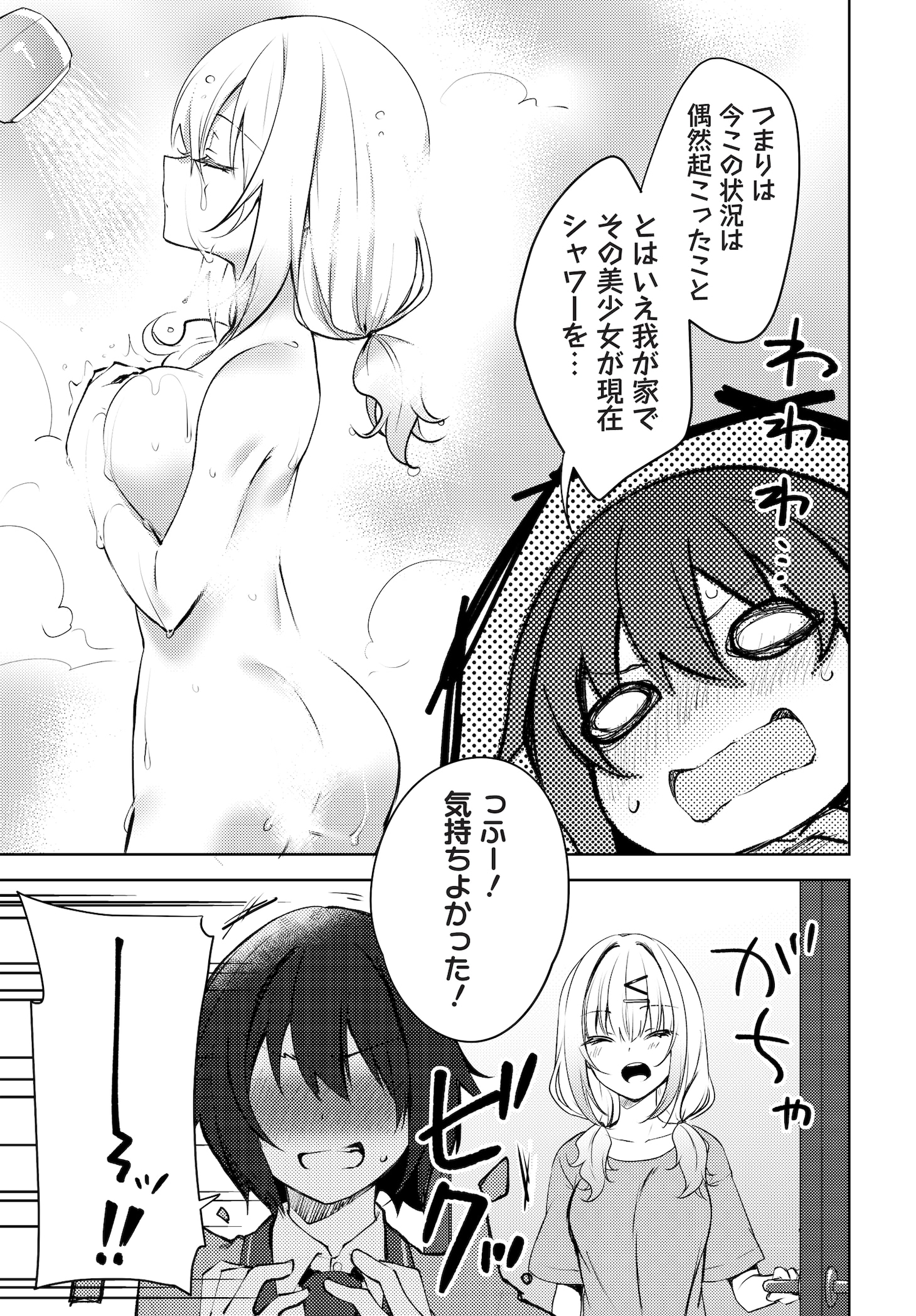 「うしろの席のぎゃるに好かれてしまった。もう俺はダメかもしれない。」より。